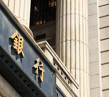 銀行
